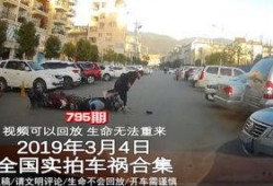 车祸爆料新视频大全最新,最新爆料视频大盘点